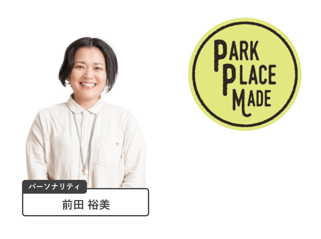 「PARK PLACE Made」のイメージ