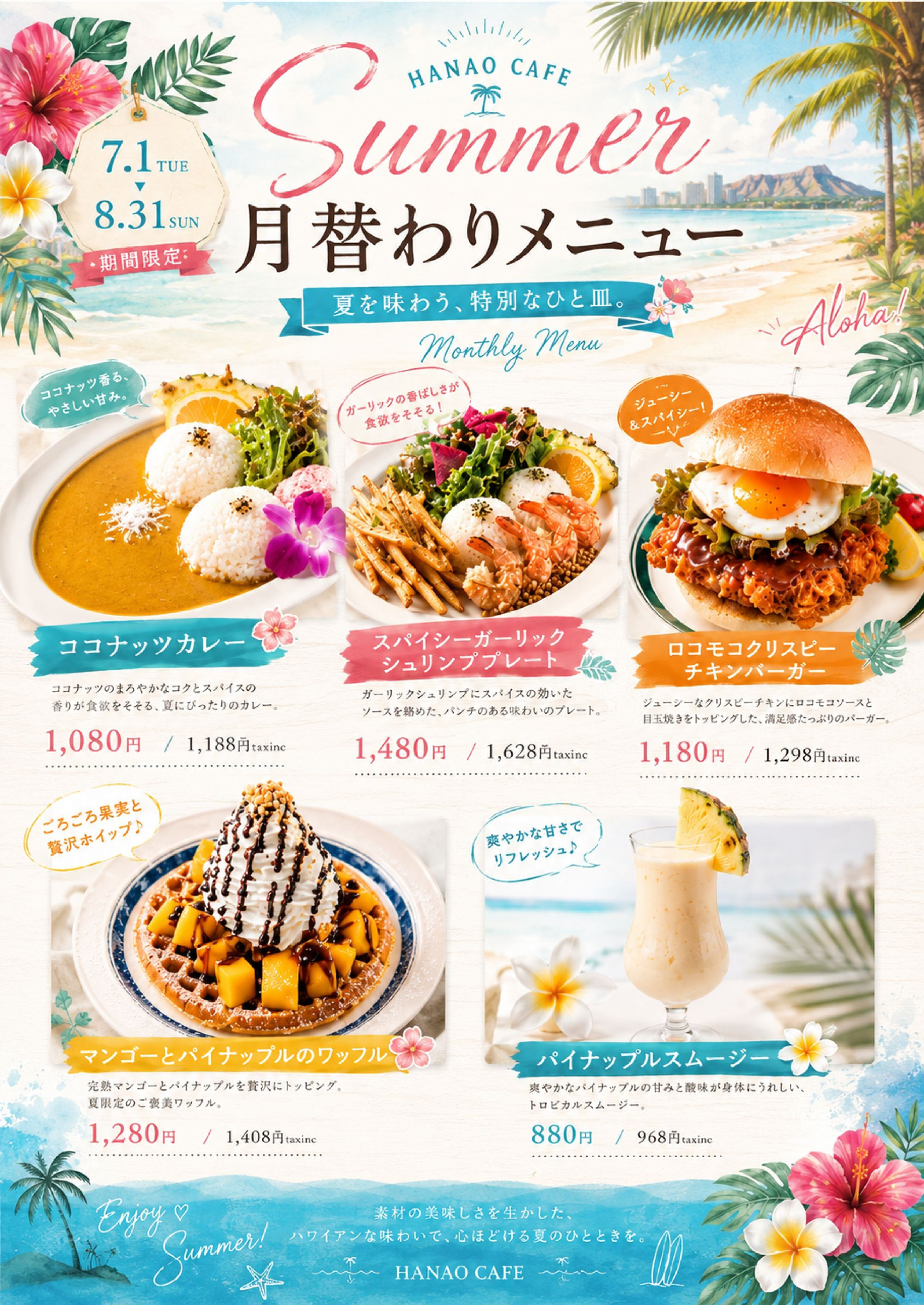 HANAO Summer!! 月替わりメニュー始まります！｜パークプレイス大分