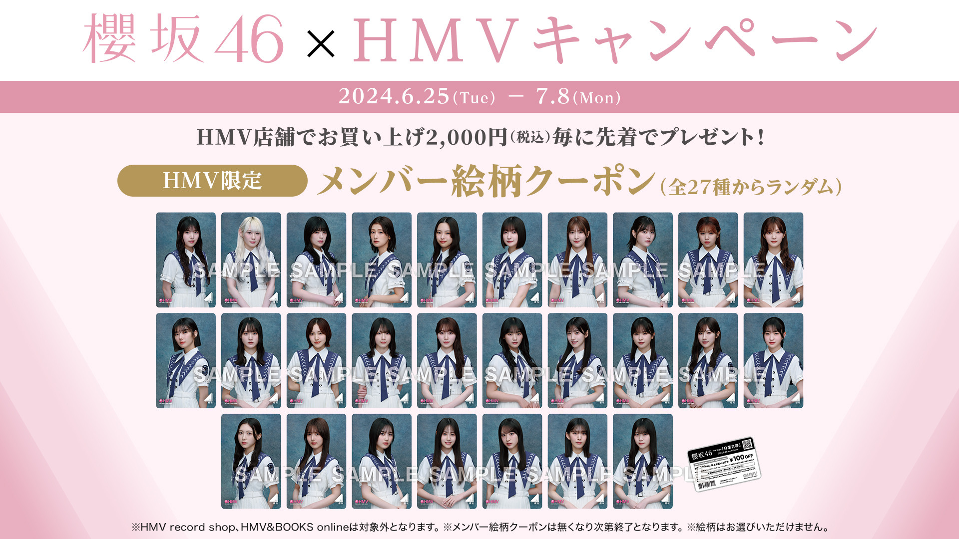 櫻坂46 Make or Break HMV クーポン トレカ 33枚 コンプ 櫻坂46 新曲 12thシングル『Make or Break』2025年6月25日発売